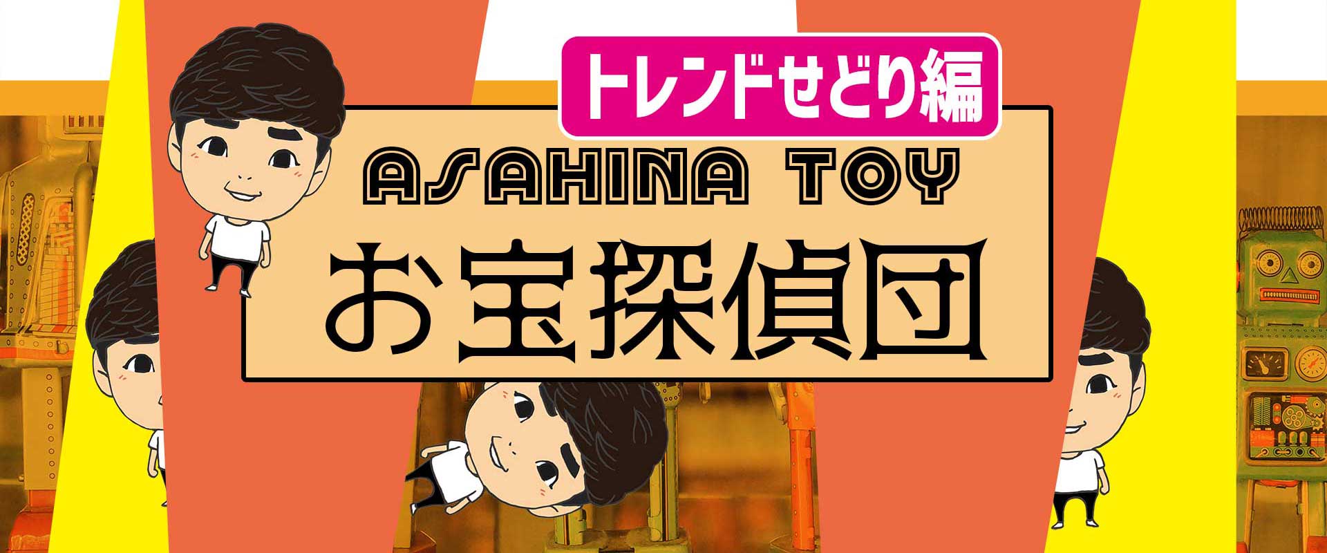 トレンドせどり - ポイ活はトレンド玩具で3倍に増やす